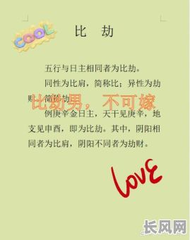 八字命理基础之比劫论解析：如何深入理解八字中的比劫关系？