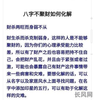 自带财运八字究竟是什么命格？
