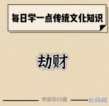 偏财格女命和劫财男命，命运有何不同？