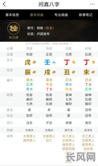 八字如何看朱元璋的命理详解？