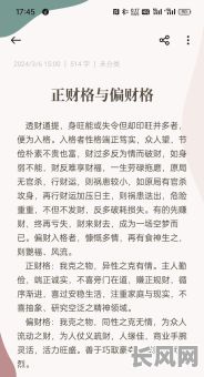 没偏财的八字命理,如何通过调整提升财运?