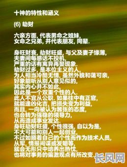 命理中劫财格是什么意思？它具体代表什么含义？