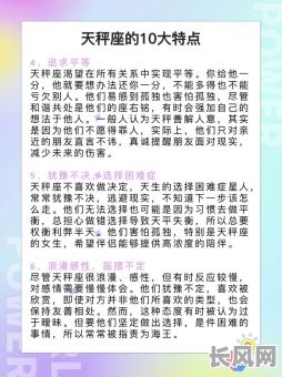 什么是天秤命格男性？他的性格特点有哪些？