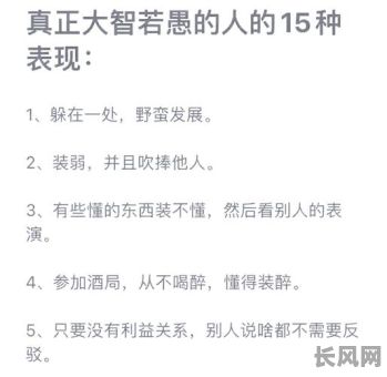 最聪明人的命格特征是什么？有哪些显著的表现？