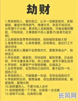 八字中3个劫财女命，这究竟意味着什么？对命运有何影响？