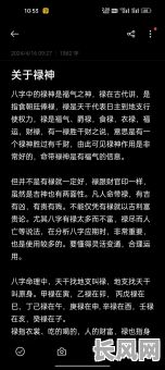 八字两个禄神的男命，究竟意味着什么？他们的命运有何特殊之处？