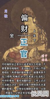 偏财遇正官究竟预示着怎样的命格？这代表着什么命运走向？