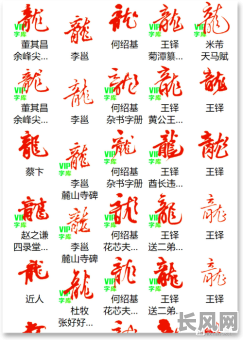 有龙字的八字命理解释大全,如何准确解读?