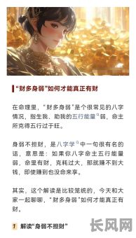 四两三钱八字命理究竟有何奥秘？八字命理中的四两三钱有何特殊含义？