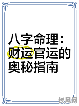 八字中女命伤官透干生财，这是怎么回事？如何理解其中的奥秘？