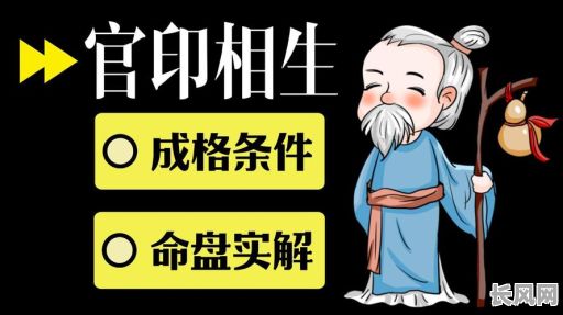 八字有印是否预示男命能当官？婚姻运势如何？