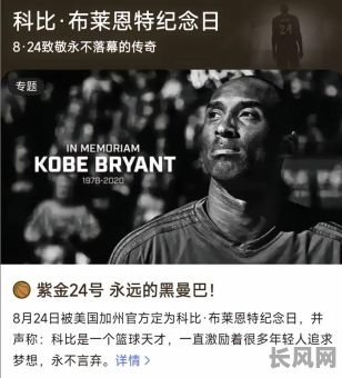 八字命理分析：科比八字对男生运势有何影响？