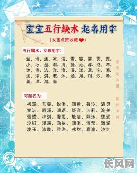 命理八字缺金缺水取名，如何挑选吉祥的名字？