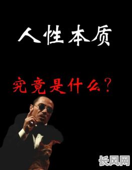 命格与人性之间究竟有何紧密联系？这种联系又是如何体现的？