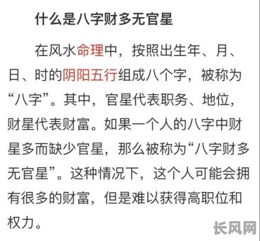 如何准确判断八字中男命是否有财星?如何分析八字无财星男命的财运?