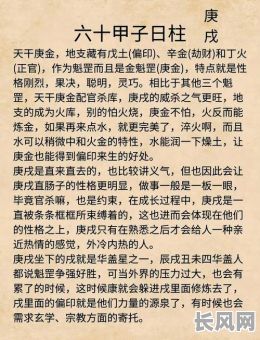 庚戌日柱生于各月如何进行详细解析？