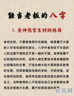 如何判断一个人是否有老板命的八字命格？老板命的八字命格究竟怎么看？