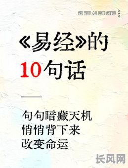 易经中善良之人如何通过修炼改变命运格局？
