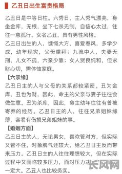 辛丑日柱男命配偶有哪些特点？他们的婚姻运势如何？