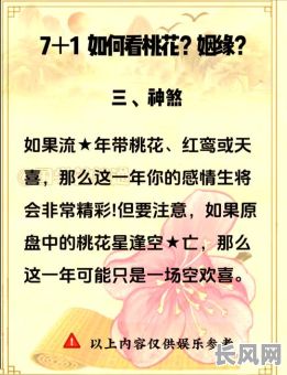 命盘八字男有桃花，他到底会遇到怎样的红颜知己？
