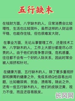 女人八字缺木命，对运势和健康有影响吗？