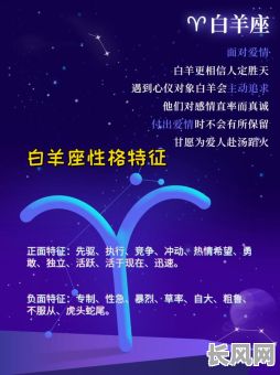白羊座人是什么命格的？他们的命运特点有哪些？