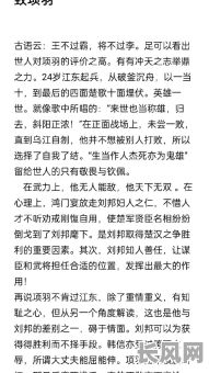 项羽八字命理分析：能否揭示项羽命运的奥秘？