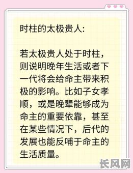 女命八字太极贵人多,这样的命格有何特殊之处?