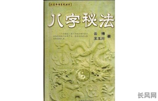 八字命理哪本书最准?有没有一本最准确的八字命理书籍?
