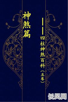 女人八字命带魁罡究竟意味着什么？这代表着怎样的命运走向？