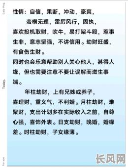 男命八字中劫财合财究竟有何含义？如何解读其影响？