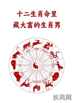 哪个生肖的男人才属于太医命格，命格究竟有多好？