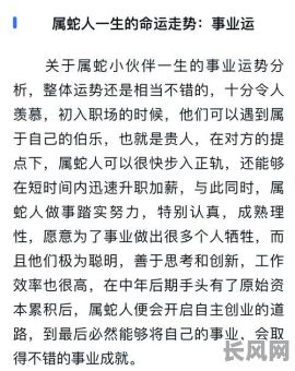 三十岁属蛇女人命格如何？命运走向有何特点？