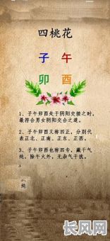 八字墙外桃花女命，桃花运势如何影响女命命运？