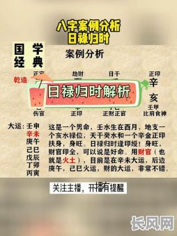 女命八字日禄归时究竟意味着什么？如何准确判断？