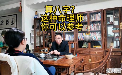 什么八字特征的人适合成为命理师？八字会当命理师需要具备哪些条件呢？