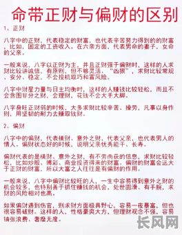 偏财多的女人八字命理有哪些显著特征？