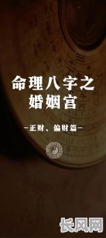 男富豪女富婆的八字命理，他们之间是否存在特定的八字相配规律？