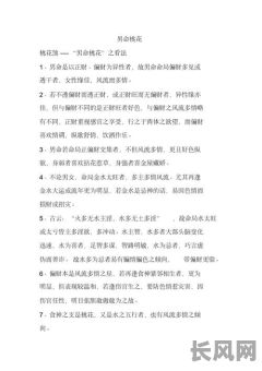 八字桃花究竟意味着什么？它对男命有何影响？