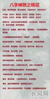 如何准确判断八字命格中的桃花运势？