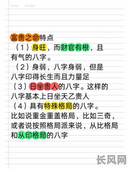 男人体相中，哪些特征预示着富贵命格？