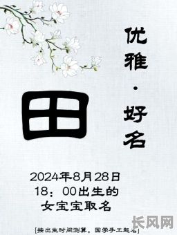 命理八字中带田字对女生来说吉利吗？