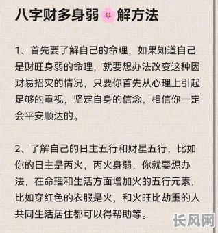 八字女命身弱财旺，如何平衡运势与财运？