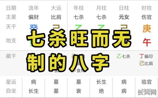 女命八字里的七杀究竟意味着什么？如何解读女命中七杀的影响？