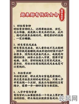 女人富豪命的八字命理究竟是怎样的？如何判断？