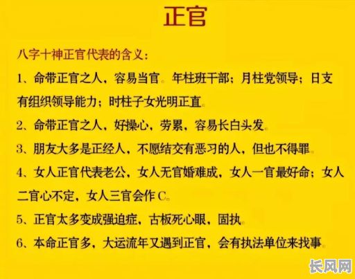 男命八字伤官多正官，如何平衡运势与性格？