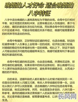 八字命理如何判断婚姻晚婚现象？