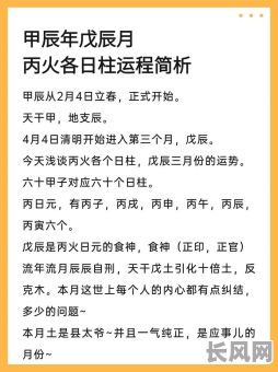 八字命理时柱壬辰有何特殊含义？时柱壬辰对命运有何影响？