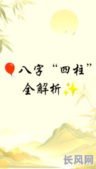 袁燊八字命理解说：如何准确解读袁燊的八字命运之谜？