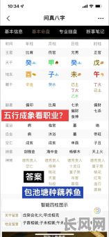 八字如何通过看职业来解读命理？